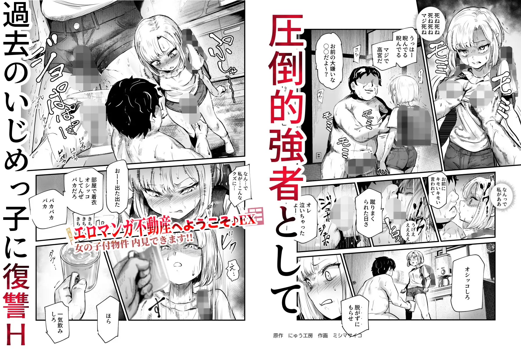 エロマンガ不動産へようこそ♪EX 女の子付物件内見できます