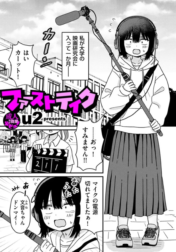 ファーストテイク