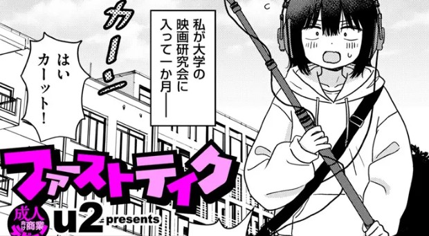 ファーストテイク