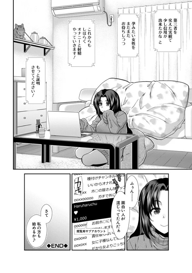 孕ませチャンネル