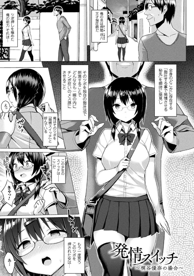 発情スイッチ【単話】