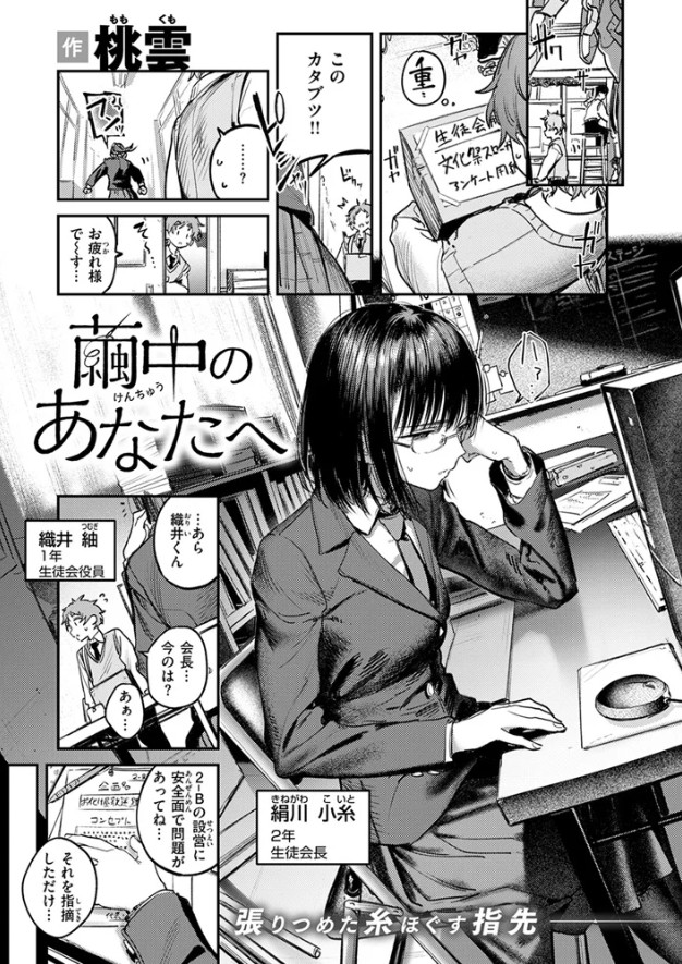 繭中のあなたへ