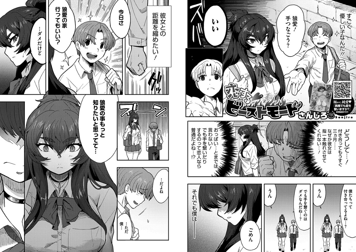 恋するビーストモード