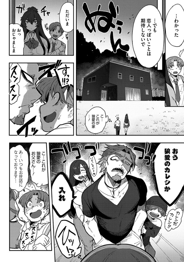 恋するビーストモード