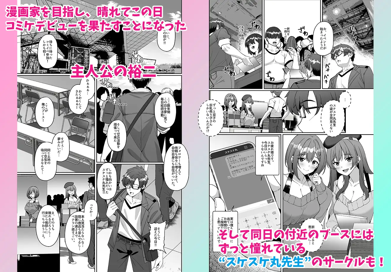 コミケに参加したら男性だと思っていたエロ漫画家がむっちり巨乳の双子姉妹だったんだが！?
