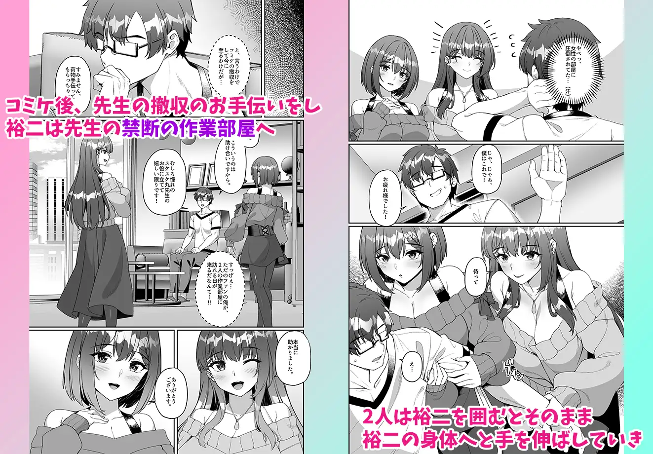 コミケに参加したら男性だと思っていたエロ漫画家がむっちり巨乳の双子姉妹だったんだが！?