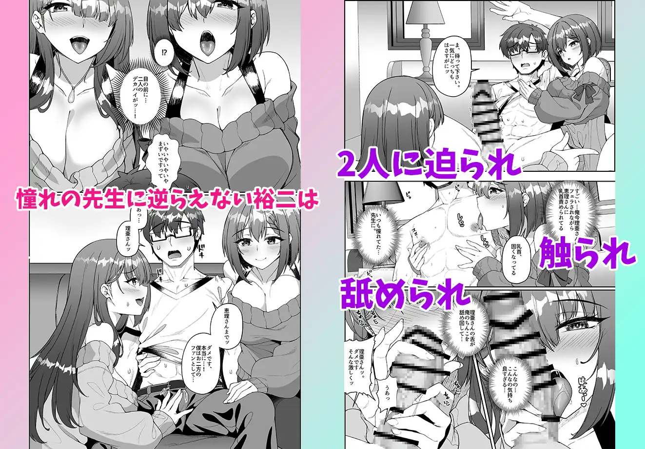 コミケに参加したら男性だと思っていたエロ漫画家がむっちり巨乳の双子姉妹だったんだが！?