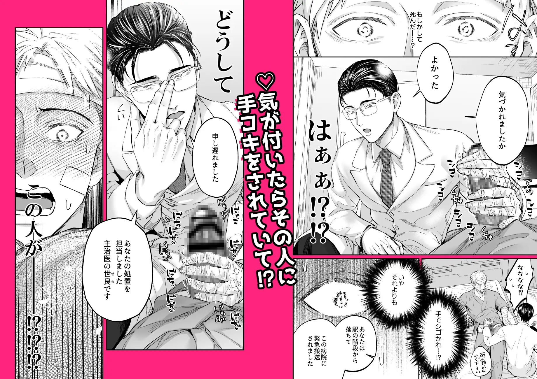 これは断じてエッチな医療行為ではありません!