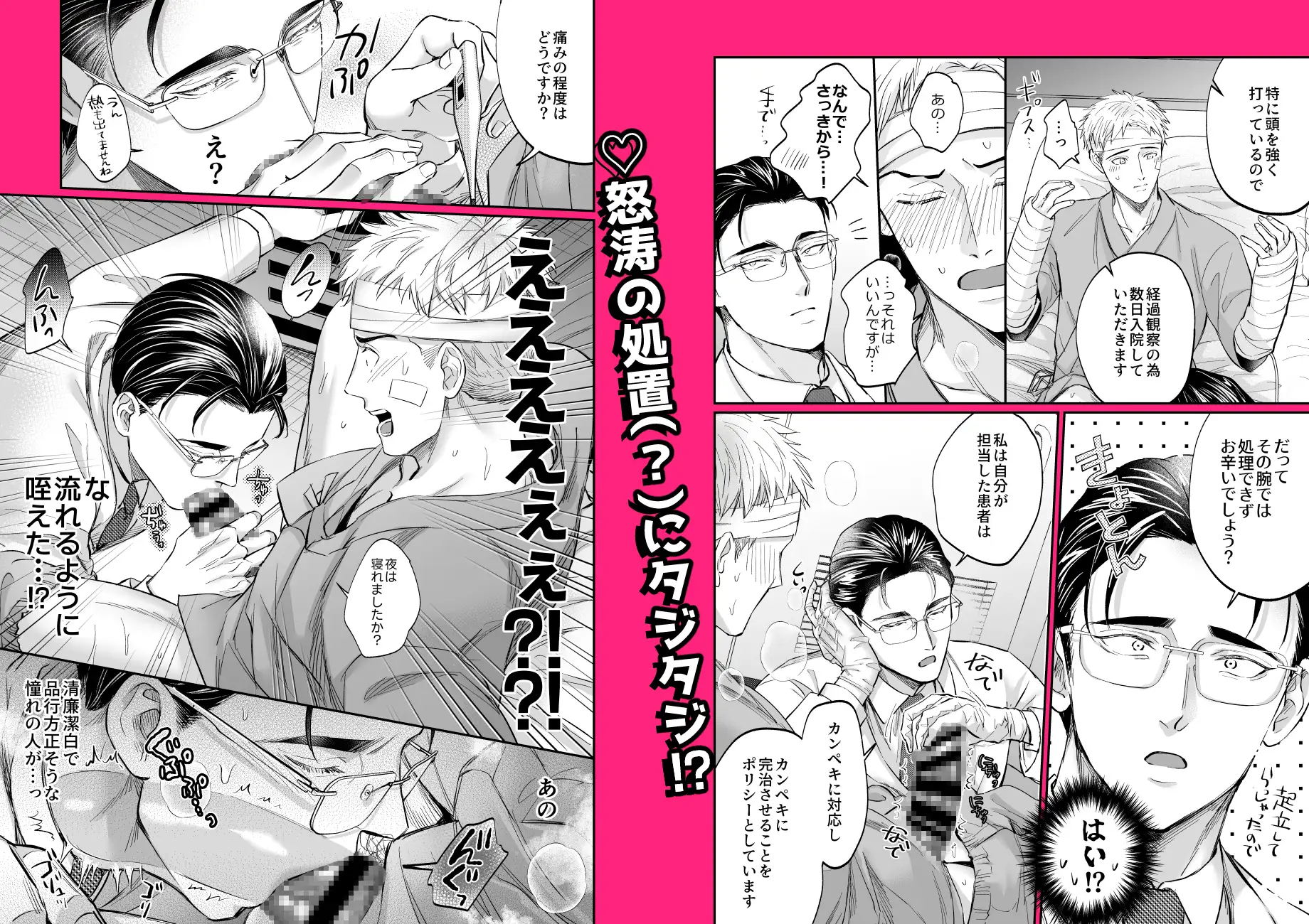 これは断じてエッチな医療行為ではありません!