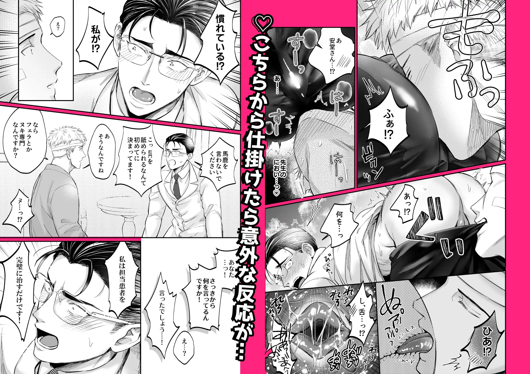 これは断じてエッチな医療行為ではありません!