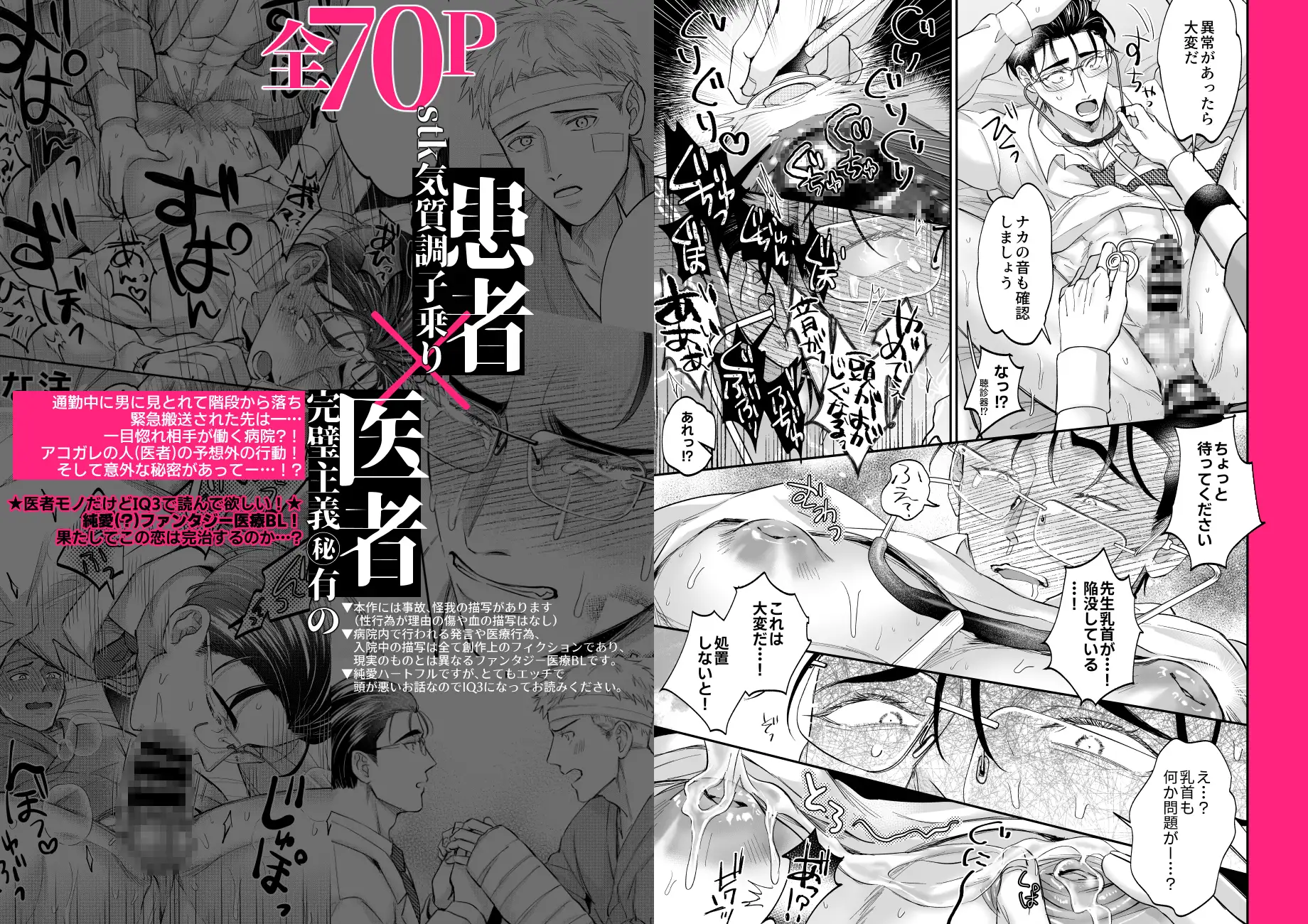 これは断じてエッチな医療行為ではありません!