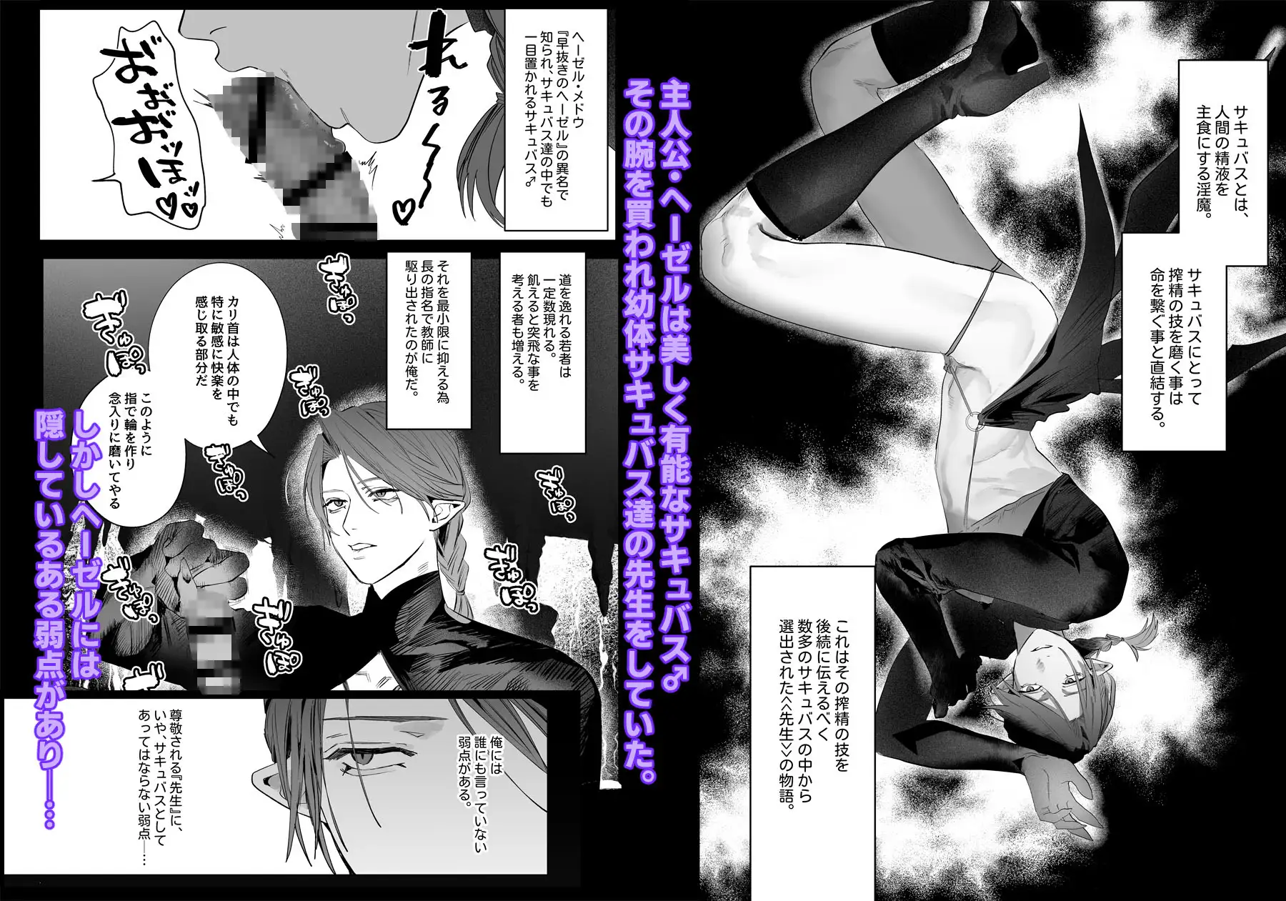 教育!!サキュバス♂くん