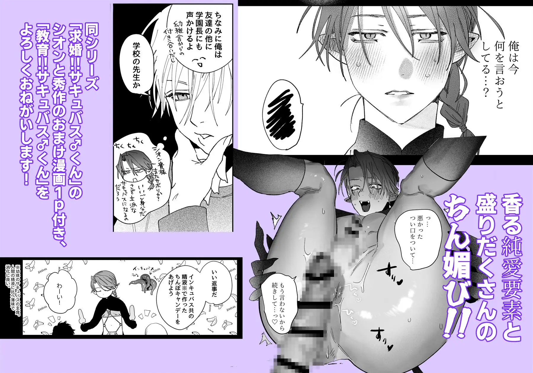 教育!!サキュバス♂くん