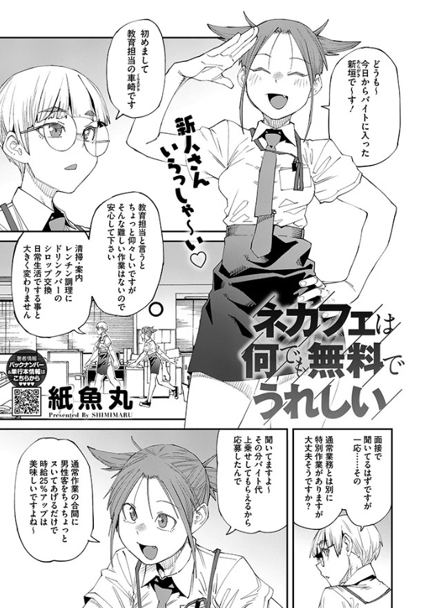 ネカフェは何でも無料でうれしい