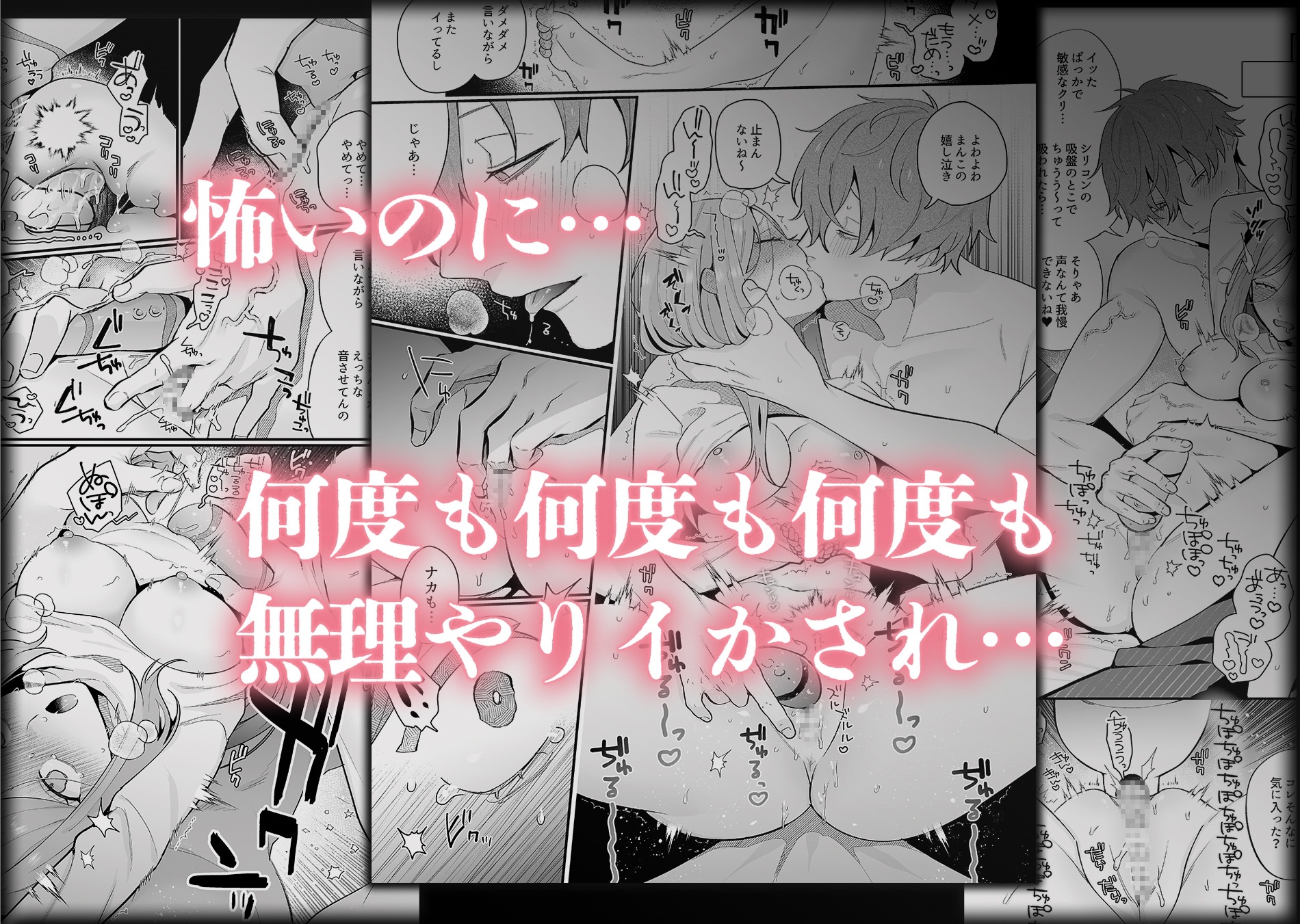 【脳イキ男子】泣いても許してあげないよ～何回イッても終わらない絶頂コース～【COMIC】
