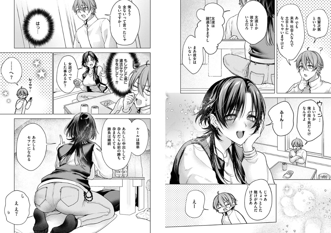 大穴狙いの孕レース！？
