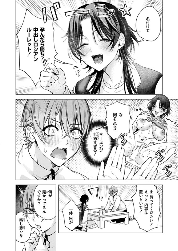 大穴狙いの孕レース！？