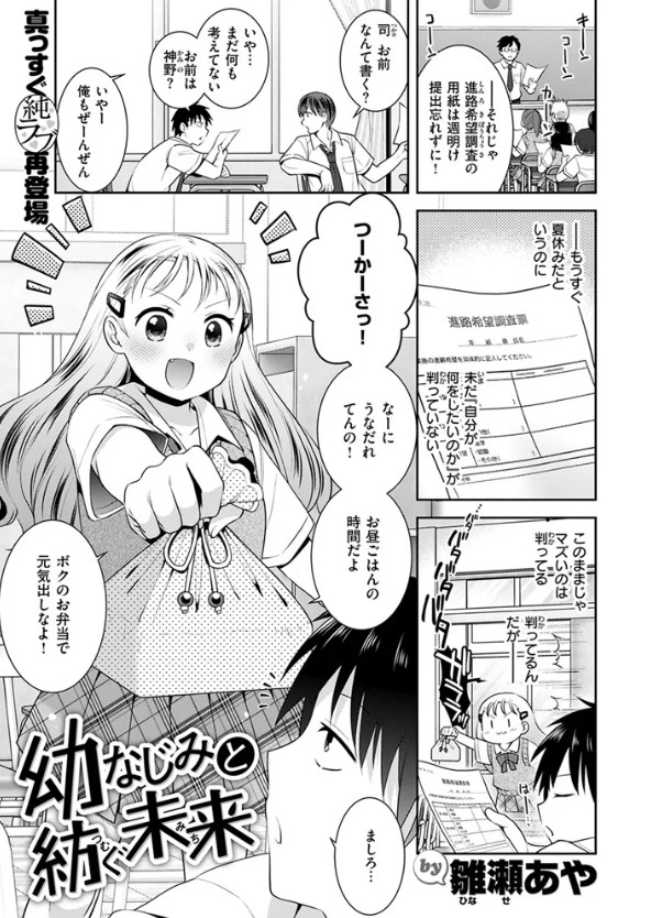 幼なじみと紡ぐ未来