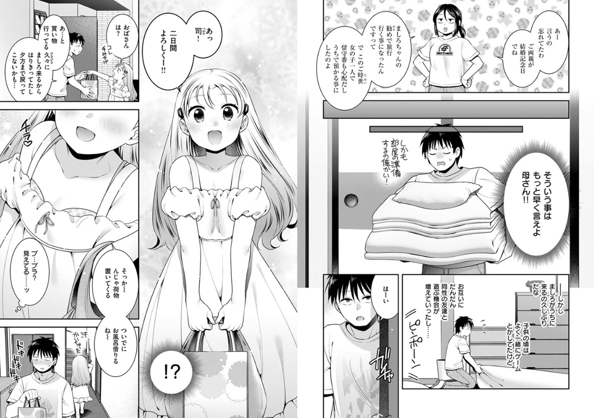 幼なじみと紡ぐ未来