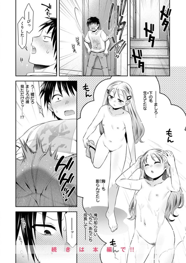幼なじみと紡ぐ未来