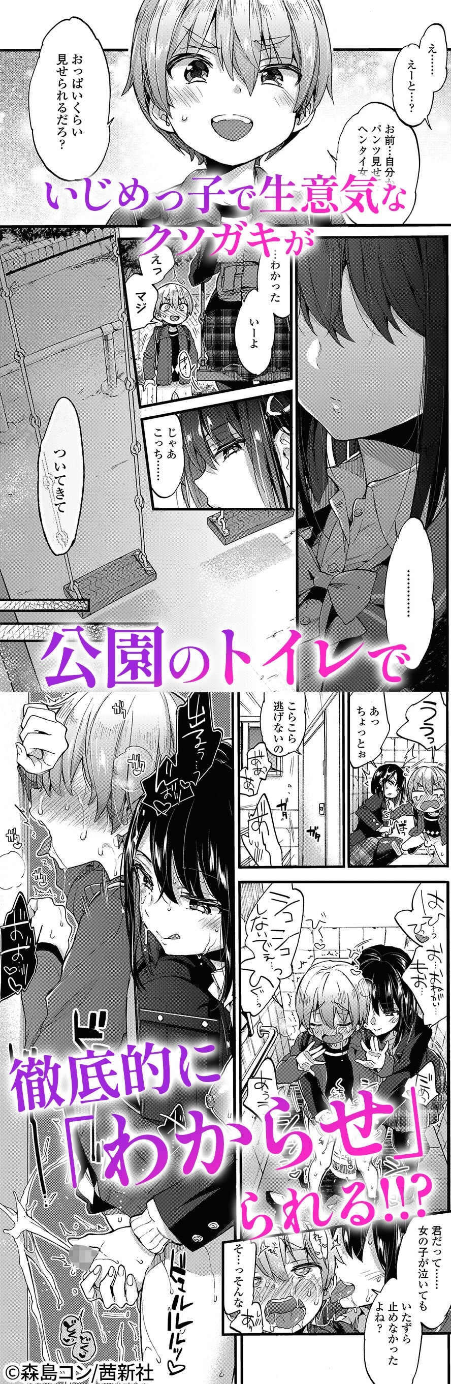 おしおきっ!