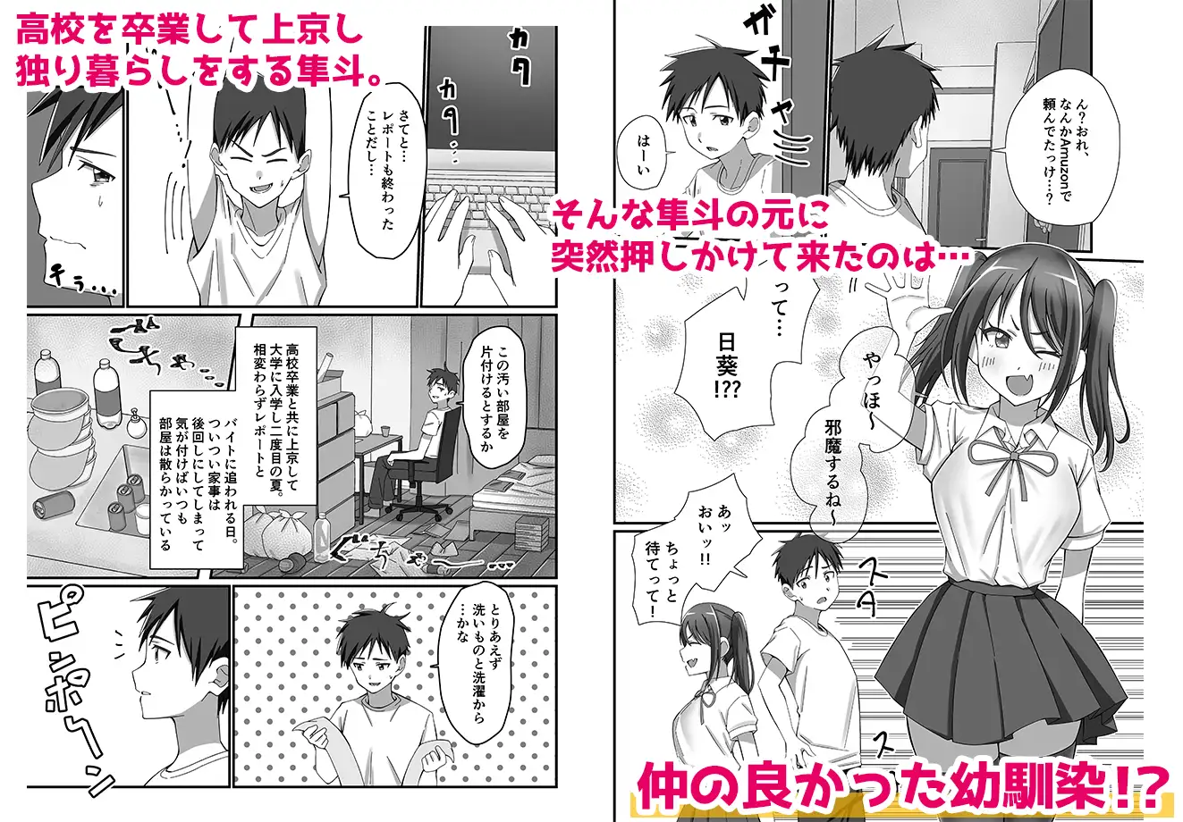 押しかけ今日の幼馴染ッ!