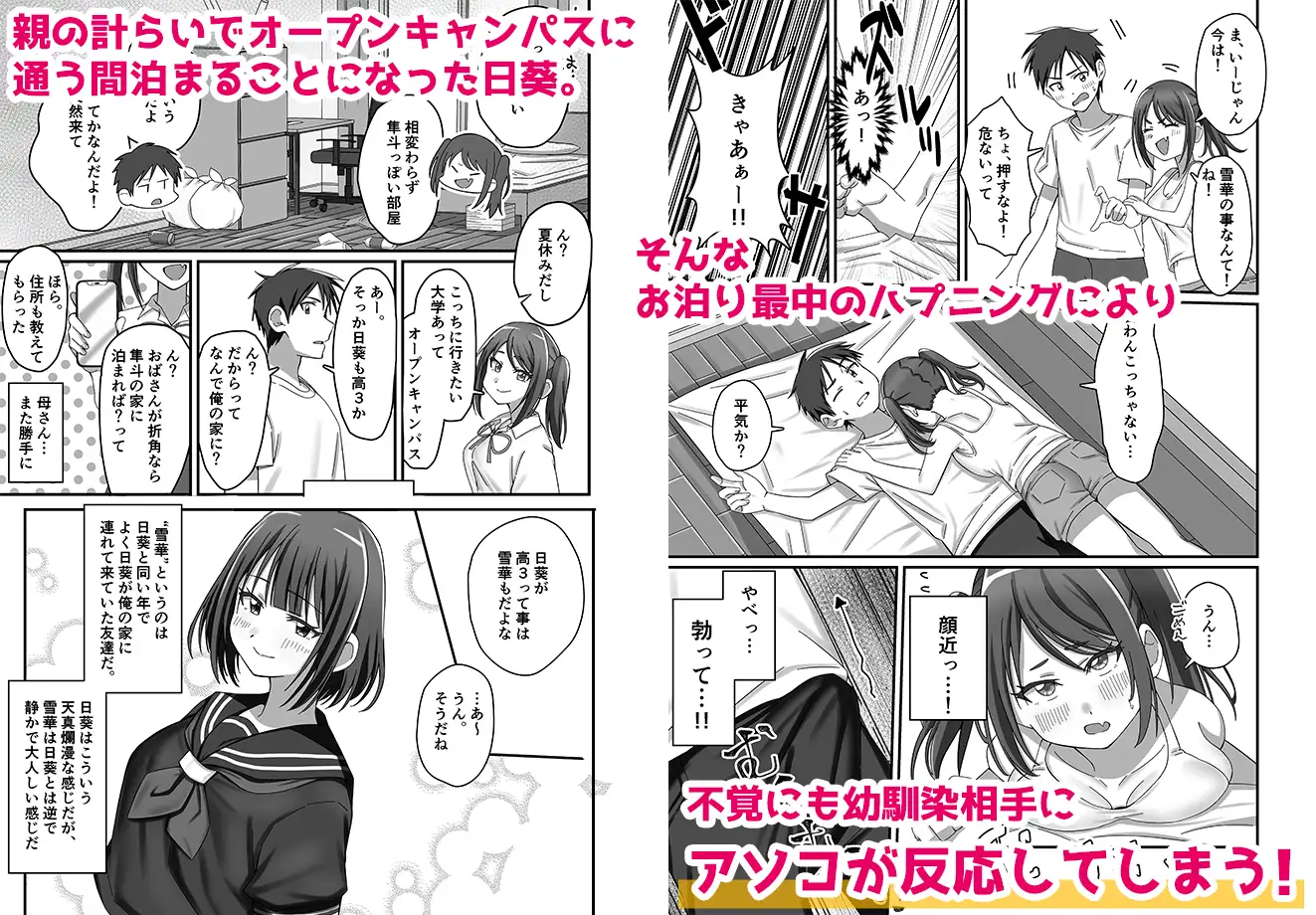 押しかけ今日の幼馴染ッ!