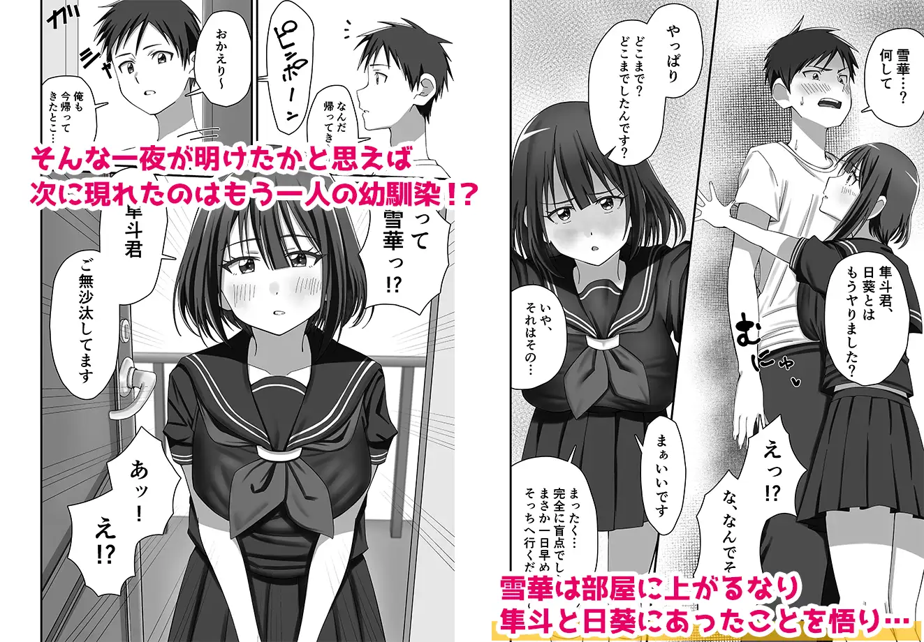 押しかけ今日の幼馴染ッ!