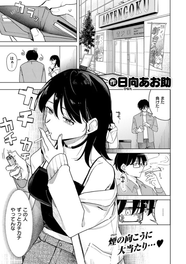 ライター貸したら童貞卒業できた話