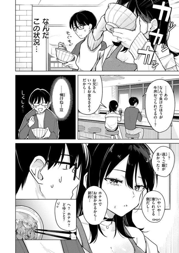 ライター貸したら童貞卒業できた話