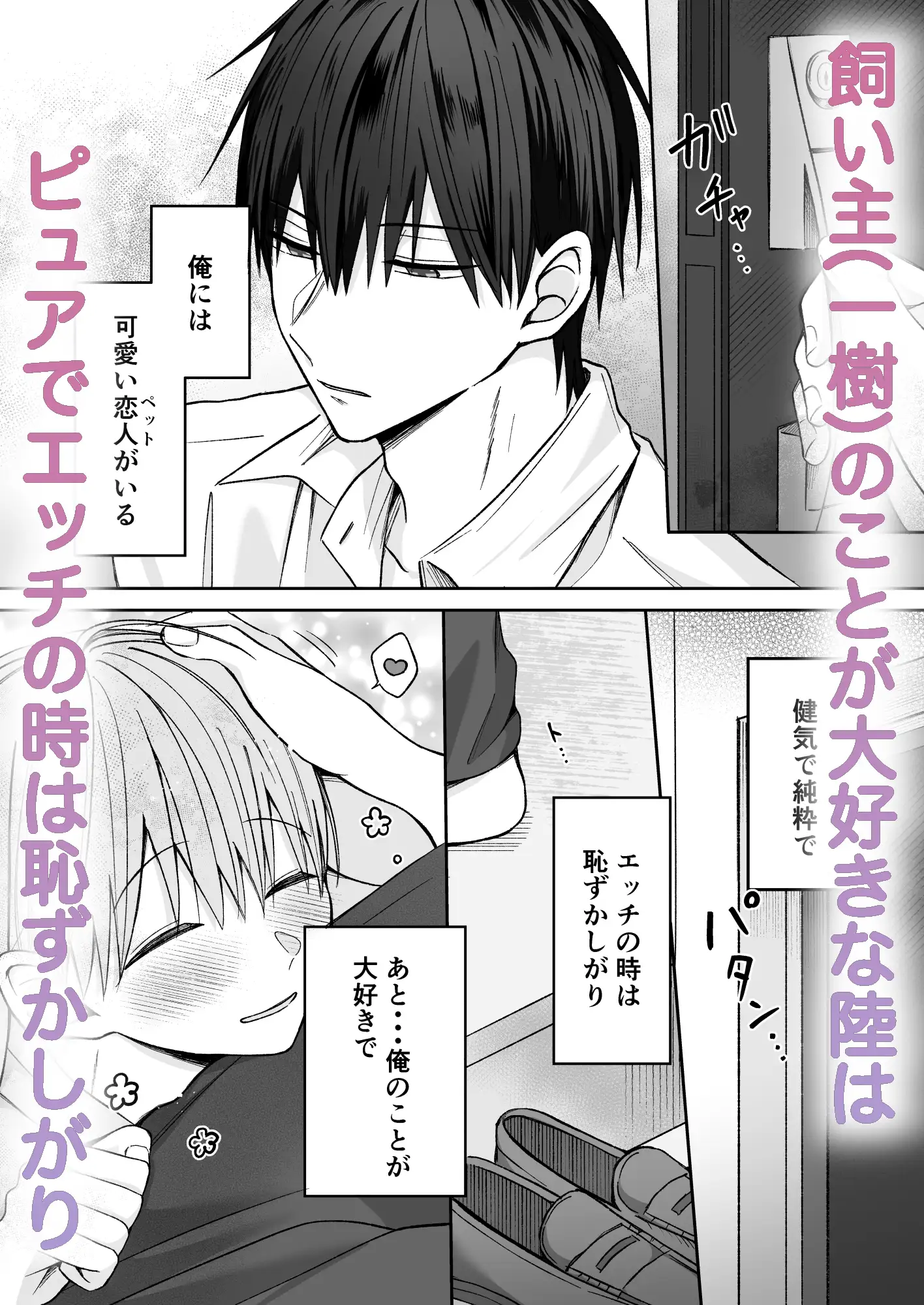 陸くんは発情期〜甘S飼い主とトロトロ発情エッチ♡〜