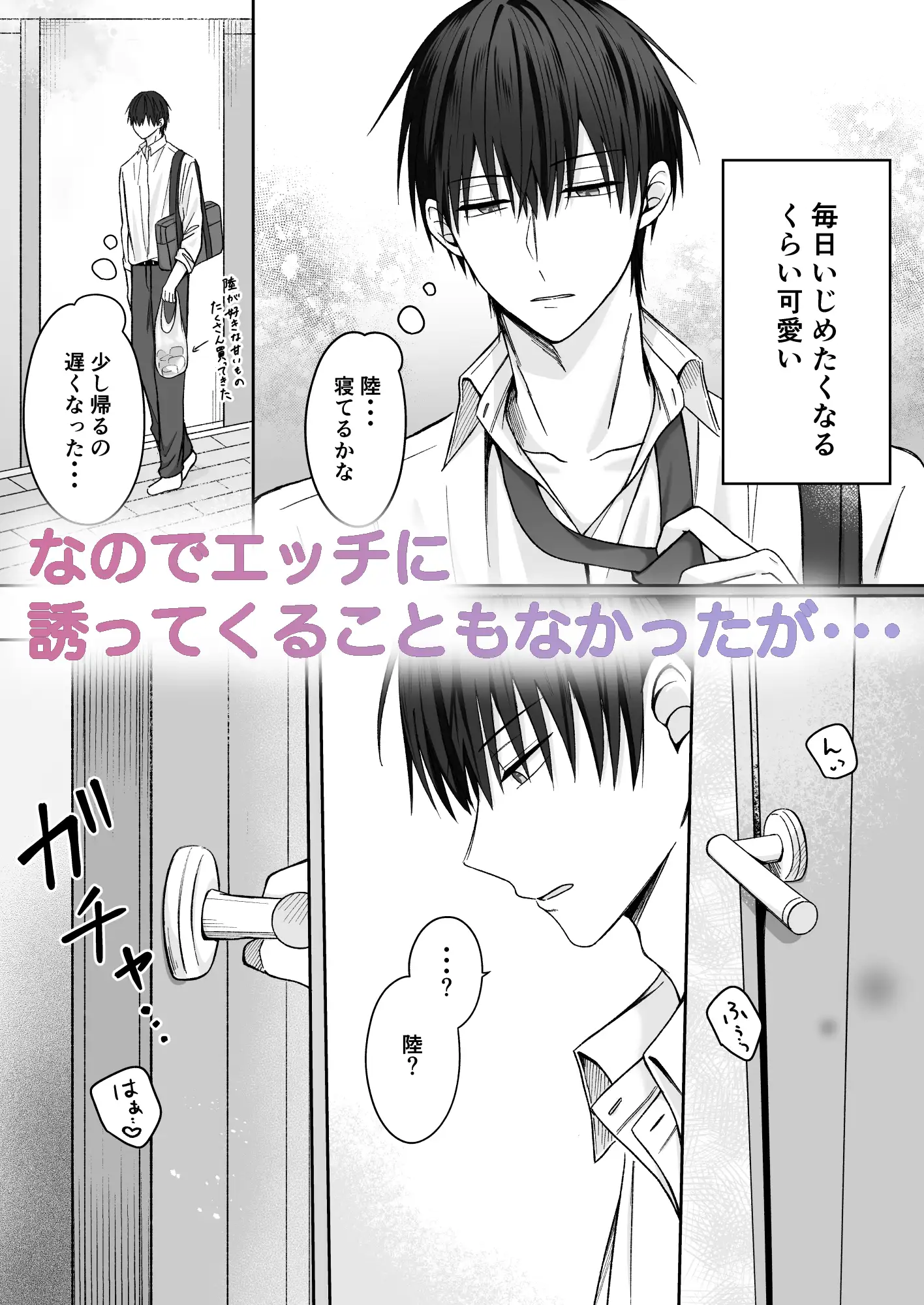 陸くんは発情期〜甘S飼い主とトロトロ発情エッチ♡〜