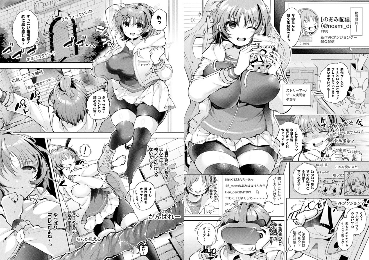 ストリーマーVSエロトラップダンジョン【単話】
