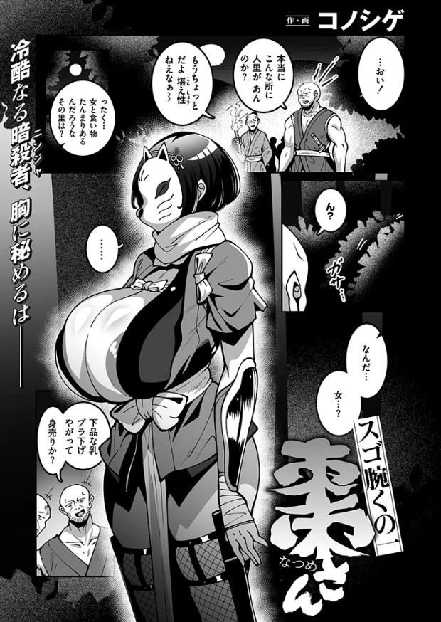 スゴ腕くの一 棗ちゃん