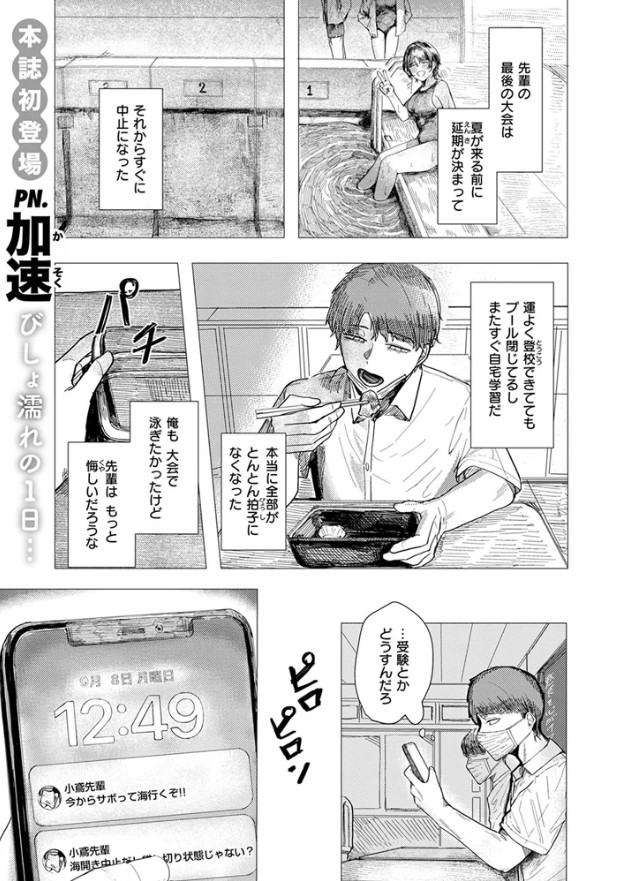 閉じた海にも飛魚は
