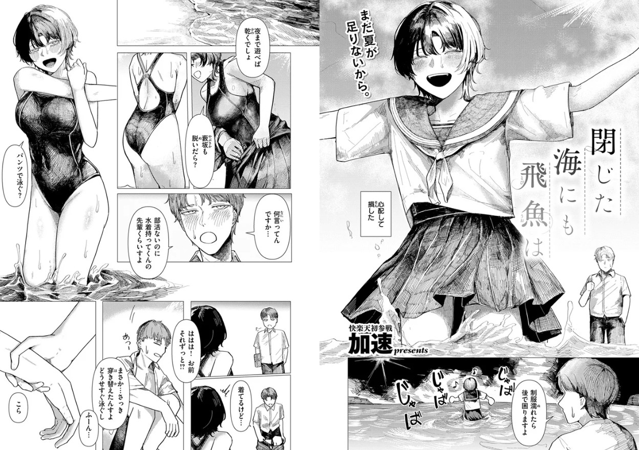 閉じた海にも飛魚は