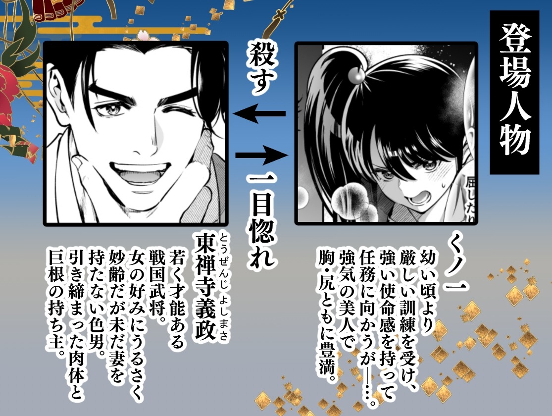 殿様、寝屋の躾～暗殺失敗、奥方にされたくノ一～