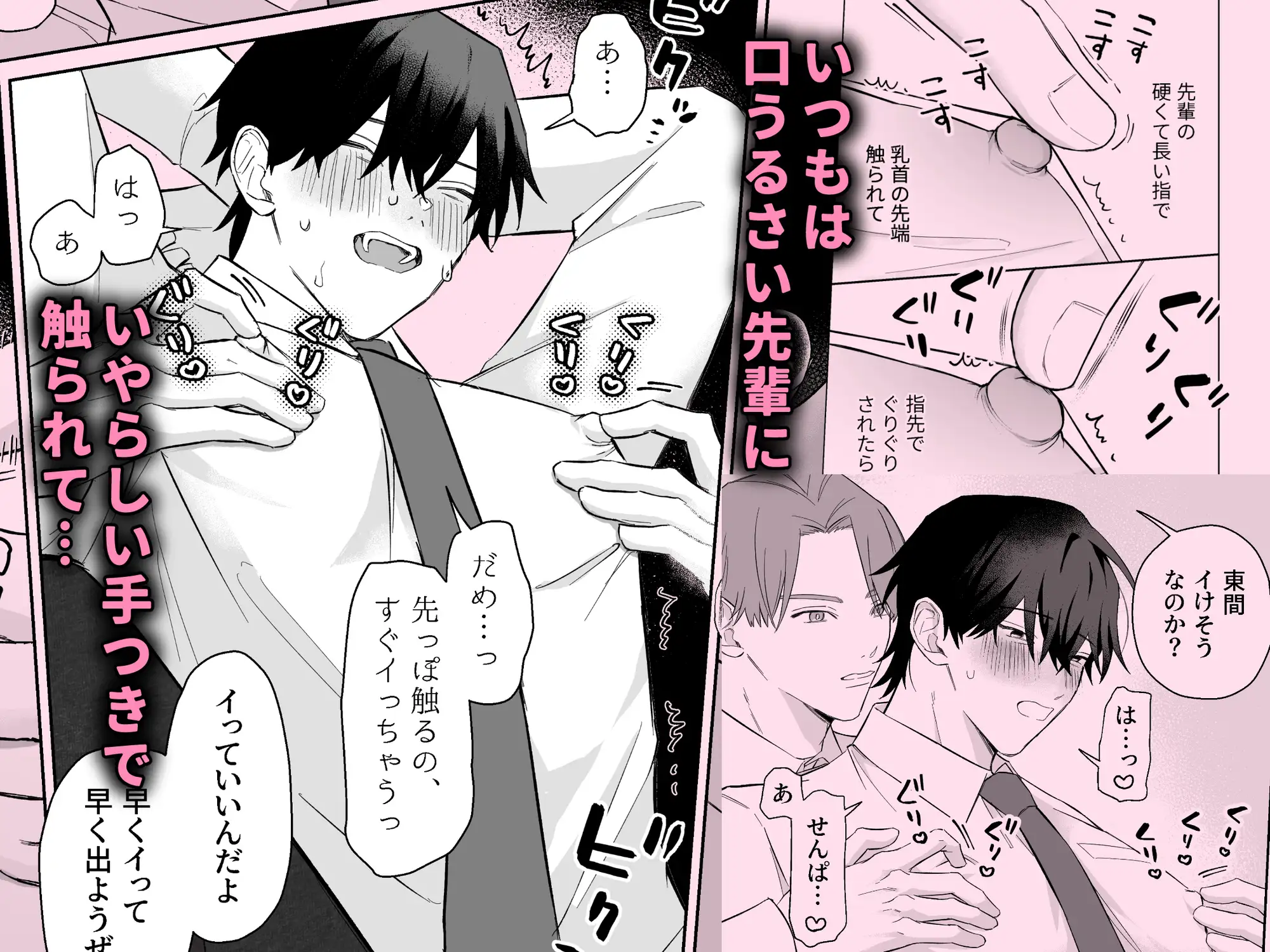 100回乳首イキしないと出られない部屋