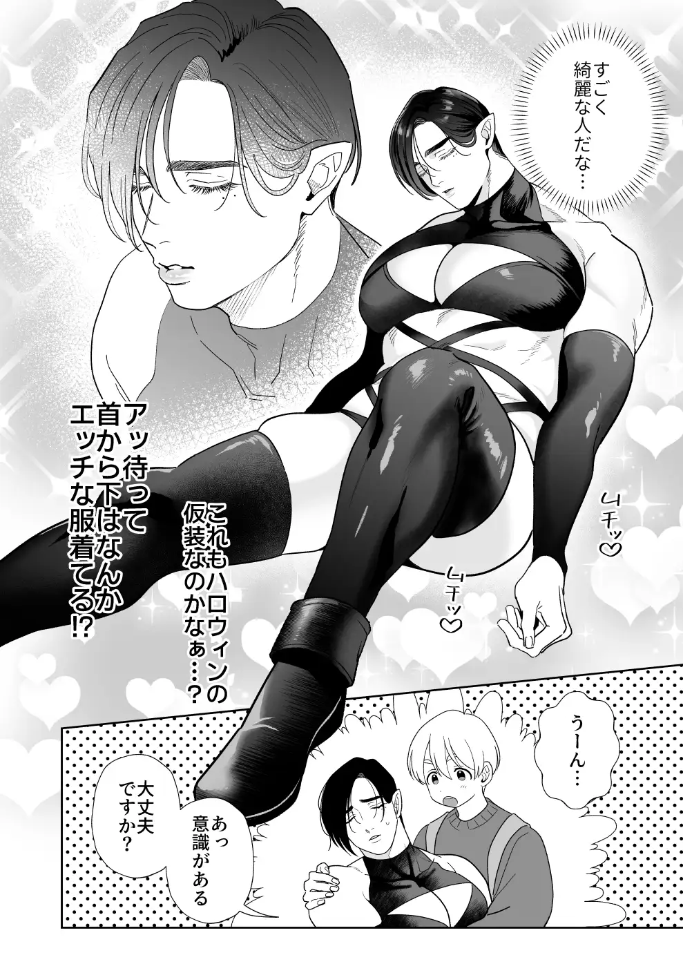 へなちょこカントボーイ淫魔 嫁入り宣言♡