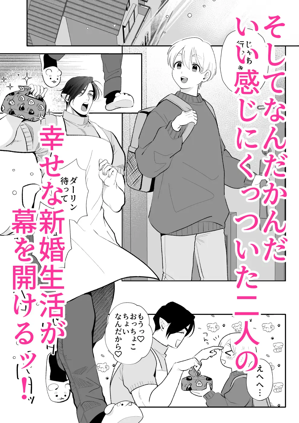 へなちょこカントボーイ淫魔 嫁入り宣言♡