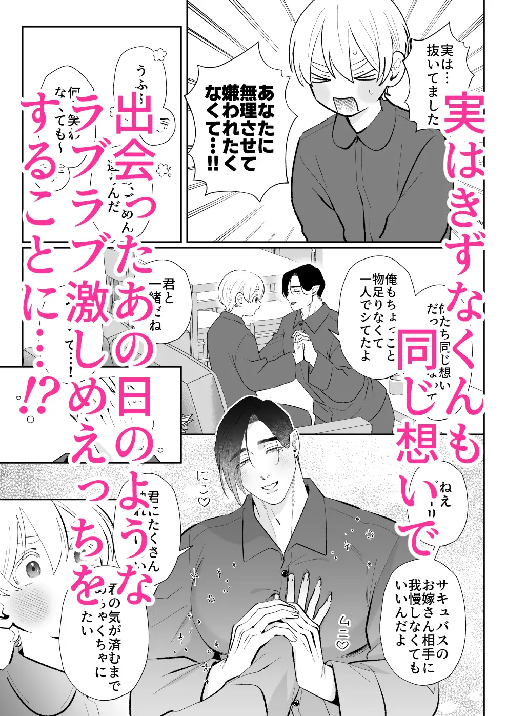 へなちょこカントボーイ淫魔 嫁入り宣言♡