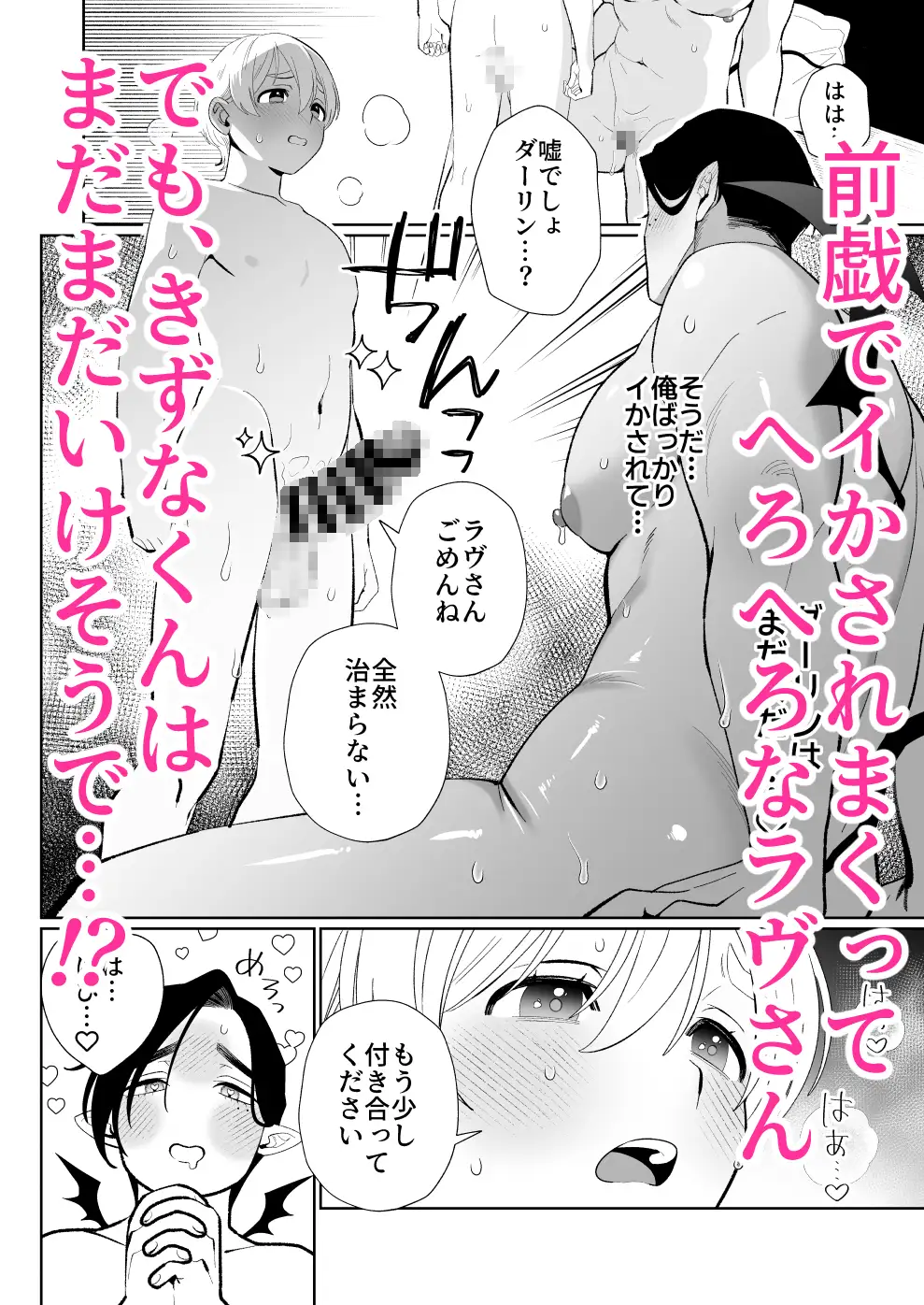 へなちょこカントボーイ淫魔 嫁入り宣言♡