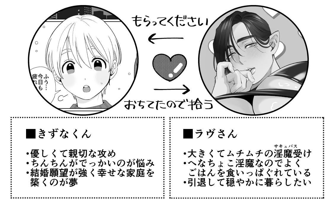 へなちょこカントボーイ淫魔 嫁入り宣言♡