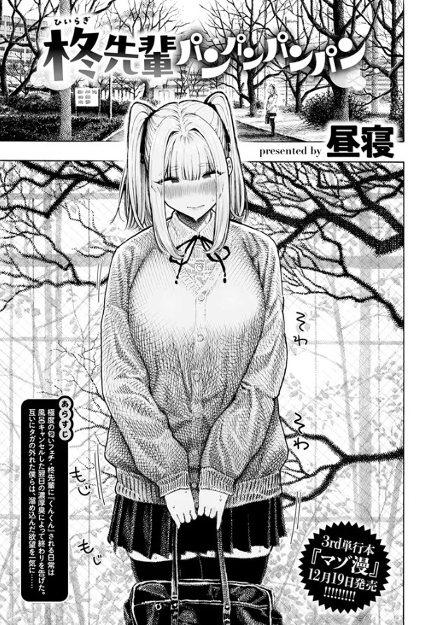 柊先輩パンパンパンパン