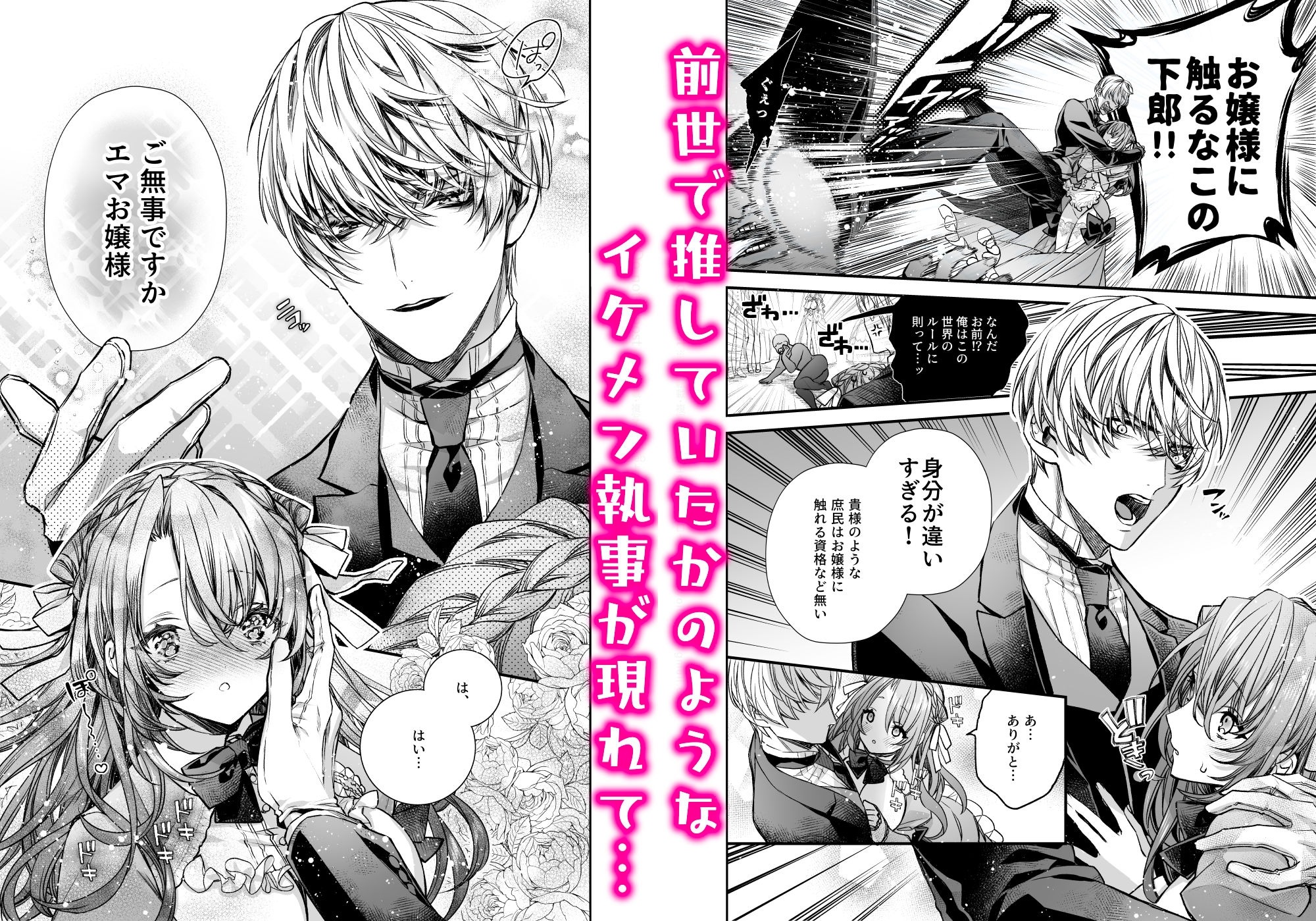 崩壊モラリティ〜変態的露出衣装の異世界転生だけど執事への恋を貫きます〜