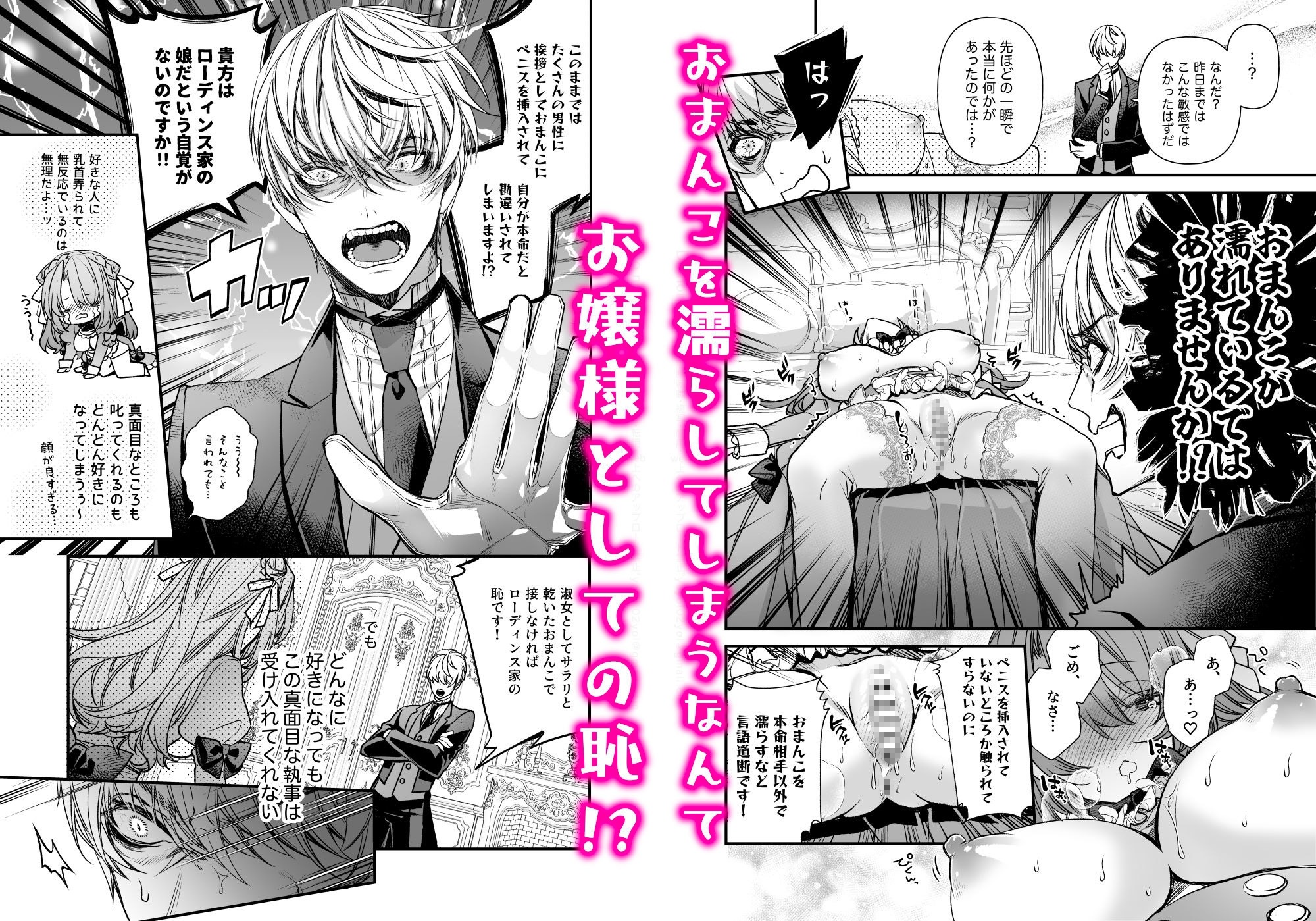 崩壊モラリティ〜変態的露出衣装の異世界転生だけど執事への恋を貫きます〜