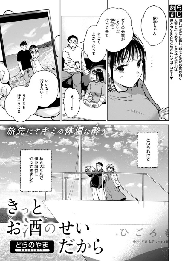 きっとお酒のせいだから