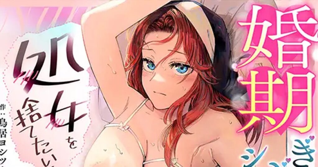 婚期ぎりぎりシスター、せめて処女を捨てたい。