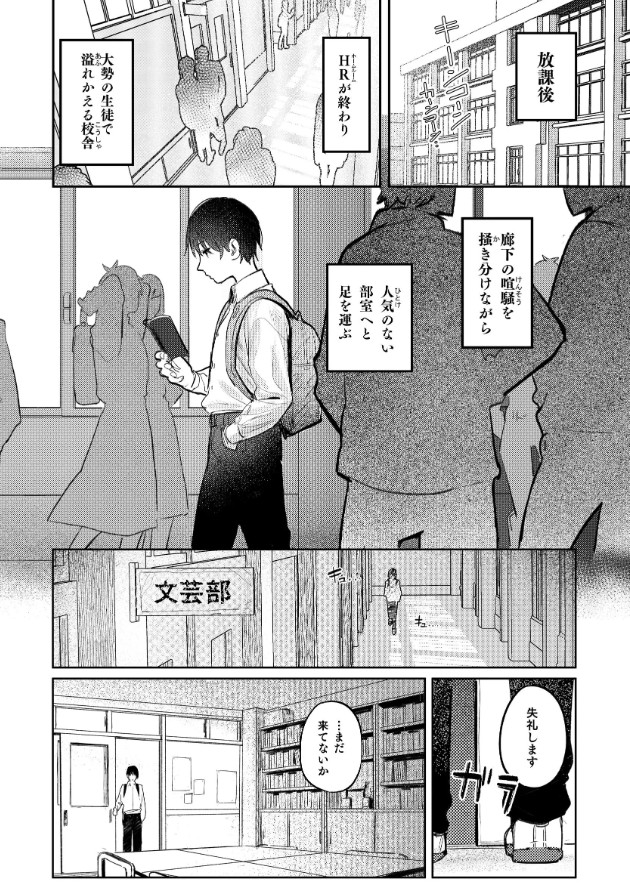 国木田先輩のかくしごと 【棒消し修正版】 ～文芸部の先輩が隠れて書いてた官能小説を盗み見てしまい成り行きでセックスしてしまう本～