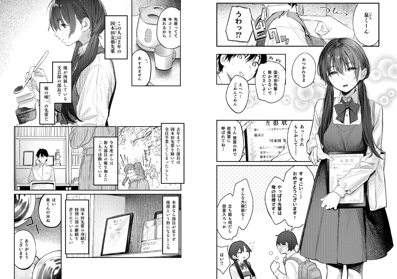 国木田先輩のかくしごと 【棒消し修正版】 ～文芸部の先輩が隠れて書いてた官能小説を盗み見てしまい成り行きでセックスしてしまう本～